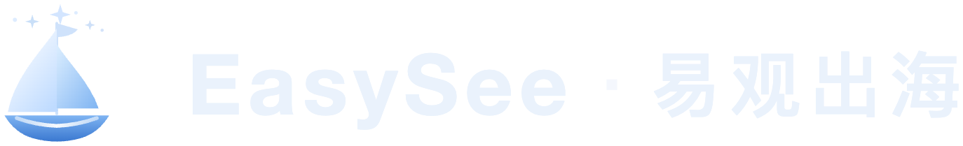 EasySee 易观出海